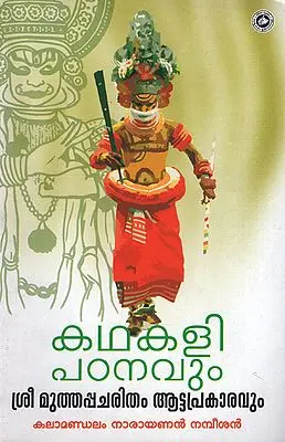 Kathakali Padanavum Sri Muthappacharitha Aattaprakaravum (Malayalam)