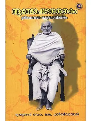 Atmopadesa Sathakam (Malayalam)