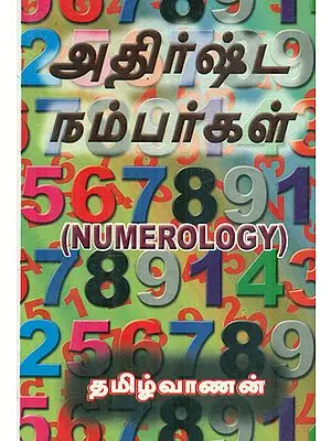 தமிழ்வாணன்: Numerology (Tamil)