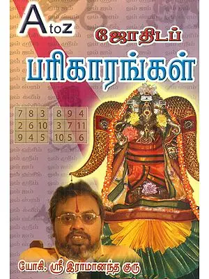 A to Z ஜோதிடப் பரிகாரங்கள்: Astrological Remedies (Tamil)