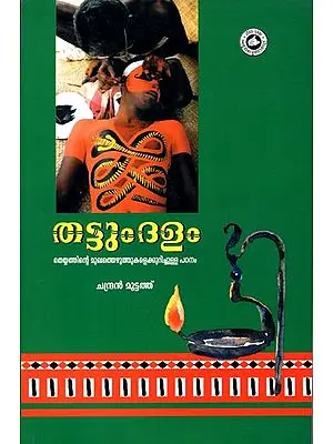 Thattum Dalam (Malayalam)