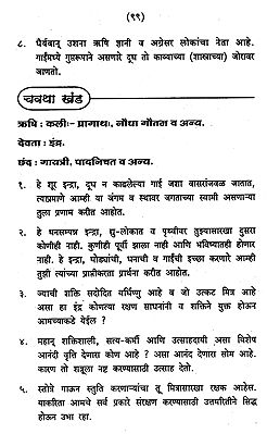 sama veda in marathi sama veda in marathi