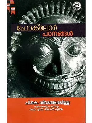 Folklore Padanangal - Studies in Folklore (Malayalam)