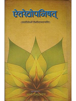 ऐतरेयोपनिषत्: Aitareya Upanishad with Commentary According to Ramanuja School