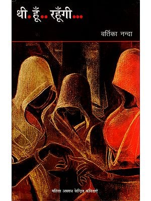 थी हूँ रहूँगी: Thee Hoon Rahoongi (Collection of Hindi Poems)