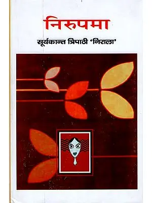 निरुपमा : Nirupama (A Novel)