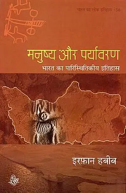 मनुष्य और पर्यावरण: भारत का पारिस्थितिकी इतिहास: Man and Environment: Ecological History of India