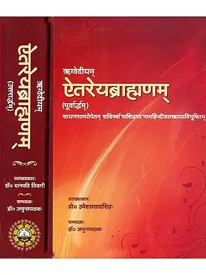 ऋग्वेदीयम् ऐतरेयब्रह्माणम्: Aitareya Brahmana (Set of 2 Volumes)