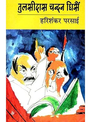 तुलसीदास चन्दन घिसैं : Satires by Hari Shankar Parsai