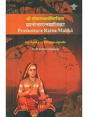 प्रश्नोत्तररत्नमालिका : Prasnottara Ratna Malika in 24 Indian Languages