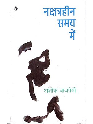 नक्षत्रहीन समय में: Nakshtraheen Samay Mein (Poems)
