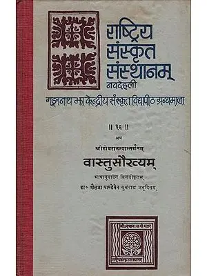 वास्तुसौख्यम: Vastu Saukhyam (An Old and Rare Book)