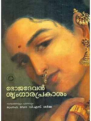 Sringara Prakasam (Malayalam)