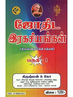 ஜோதிடஇரகசியங்கள் K.P.Astrological Secrets in Tamil (Part I)