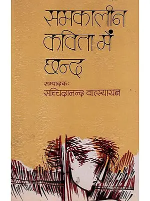 समकालीन कविता में छन्द: Samkalin Kavita Mein Chhanda - Collection of Essays (An Old and Rare Book)