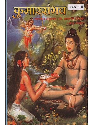 कुमारसंभव - Kumarasambhava (Marathi)
