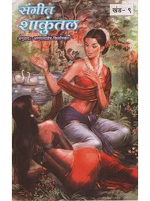 संगीत शाकुंतल - Music Shakuntala (Marathi)