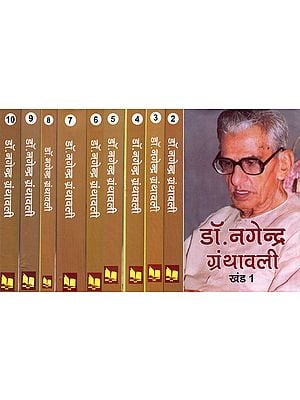 डॉ. नगेन्द्र ग्रंथावली: The Complete Work of Dr. Nagendra Granthawali (Set of 10 Volumes)