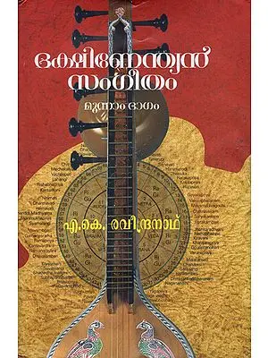 Dakshinendian Sangeetham - Part - III (Malayalam)