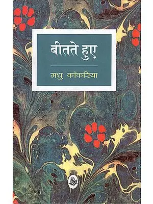 बीतते हुए: Beetate Huye (Hindi Short Stories)