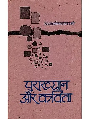 युराख्यान और कविता : Narrative and Poetry {Collections of Hindi Poems} (An Old Book)