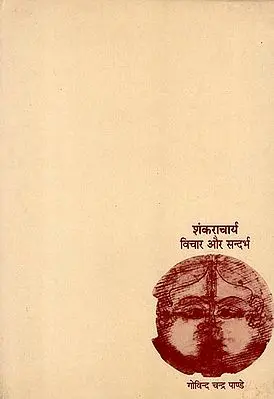 शंकराचार्य विचार और सन्दर्भ: Shankaracharya Thoughts and References (An Old Book)