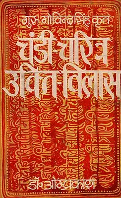 गुरु गोविन्द सिंह कृत- चंडी चरित्र उक्ति विलास: Chandi Charitra Ukti Vilas (An Old an Rare Book)