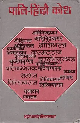 पाली-हिंदी कोश: Pali-Hindi dictionary