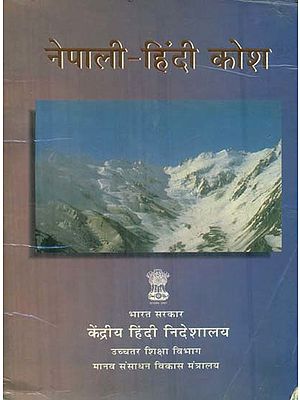 नेपाली - हिंदी कोश : Nepali and Hindi Dictionary