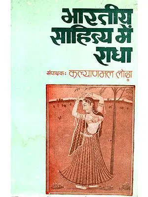 भारतीय साहित्य में राधा: Radha in Indian Literature - Criticism (An Old and Rare Book)