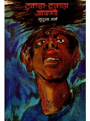 टुकड़ा टुकड़ा आदमी: Tukda Tukda Aadmi (Hindi Short Stories)