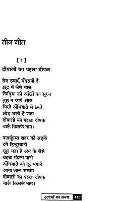 आदमी का समय: Aadmi Ka Samay (Poems)