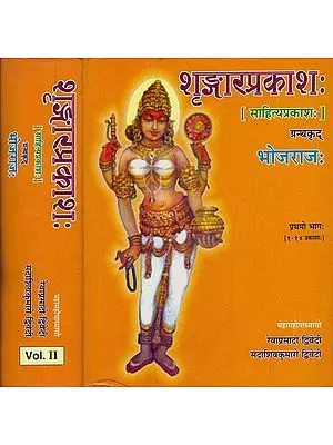 श्रृंगारप्रकाशः [साहित्यप्रकाशः], ग्रंथकृद, भोजराजः : Shringar Prakasha (Set of 2 Volumes)