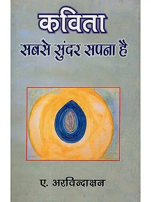 कविता - सबसे सुन्दर सपना: Poetry - Most Beautiful Dream (An Old and Rare Book)
