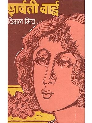शर्बती बाई : Sharbati Bai -A Novel- (An Old Book)