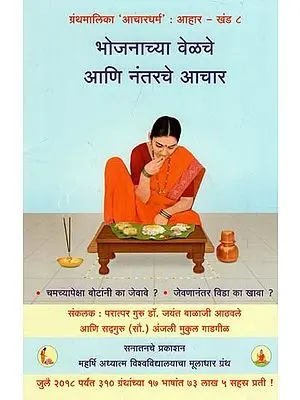 Eating Time And After Meals (Marathi)