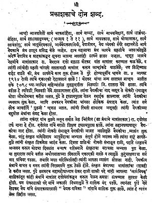 सार्थ सुश्रुत संहिता – Civil Code With Meaning (Marathi)