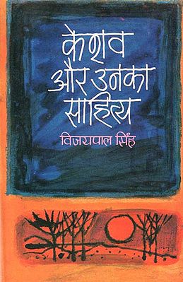 केशव और उनका साहित्य : Kehsav and His Litrature (An Old Book)