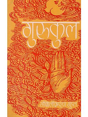 गुरुकुल : Gurukul (A Collections of Poems)  An Old and Rare Book