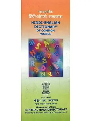 हिंदी अंग्रेजी शब्दकोश : Hindi English Dictionary of Common Words