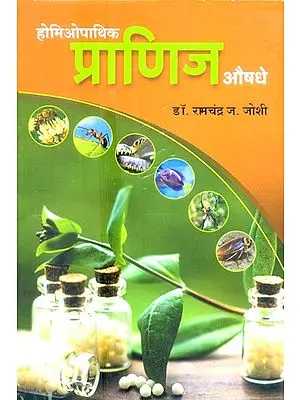 होमिओपाथिक  प्राणिज औषधे - Homeopathic Animal Medicine (Marathi)