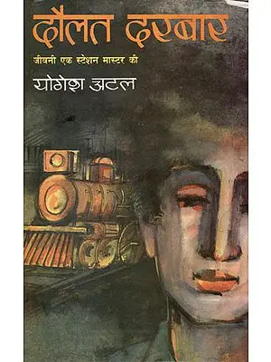 दौलत दरबार - जीवनी एक स्टेशन मास्टर की: Daulat Darbar - Biography of A Station Master (An Old and Rare Book)