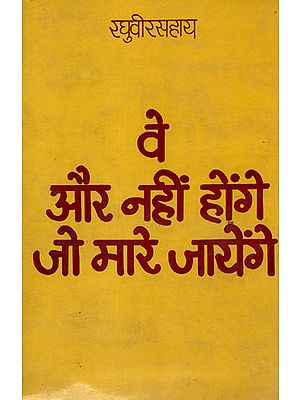 वे और नहीं होंगे जो मारे जायेंगे: vey Aur Nahin Honge Jo Mare Jayenge by Raghuvir Sahay (An Old and Rare Book)