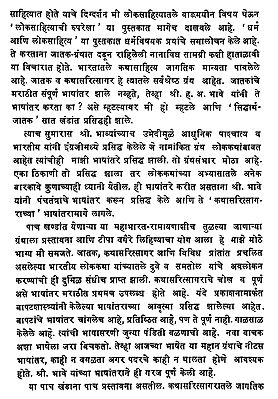 marathi chavat katha sagar