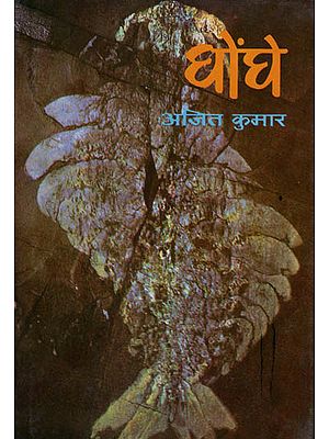घोंघे: The Snails - Collection of Poems (An Old and Rare Book)