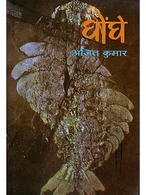 घोंघे: The Snails - Collection of Poems (An Old and Rare Book)
