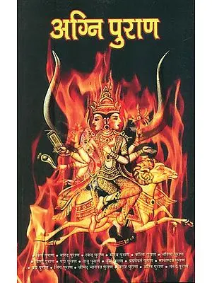 अग्नि पुराण: Agni Purana