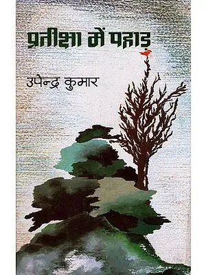 प्रतीक्षा में पहाड़: Mountains in Waiting - Poems (An Old and Rare Book))