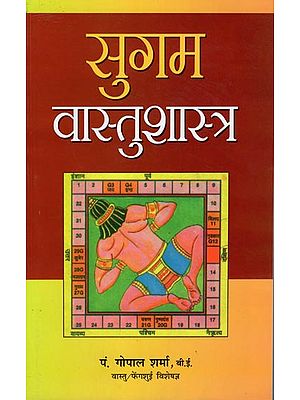 सुगम वास्तुशास्त्र: Sugam Vastushashtra