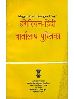 हंगेरियन हिंदी वार्तालाप पुस्तिका : Hungarian Hindi Conversational Guide (An Old Book)